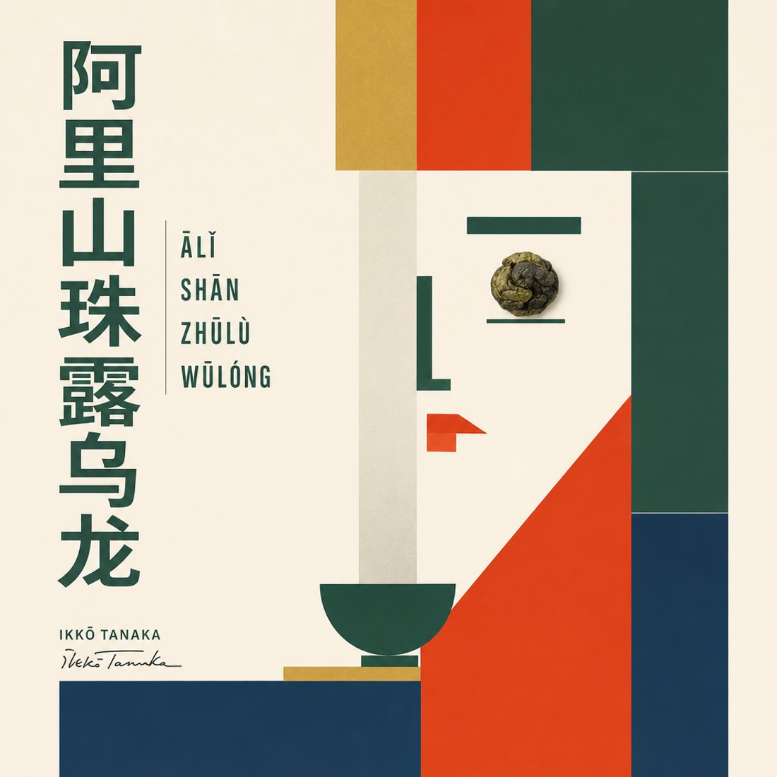 Modernist poster: a woman's profile built from flat cream, indigo, black and ochre shapes, her head filled with a photograph of dark pu-erh clumps, vertical brush calligraphy down the left edge